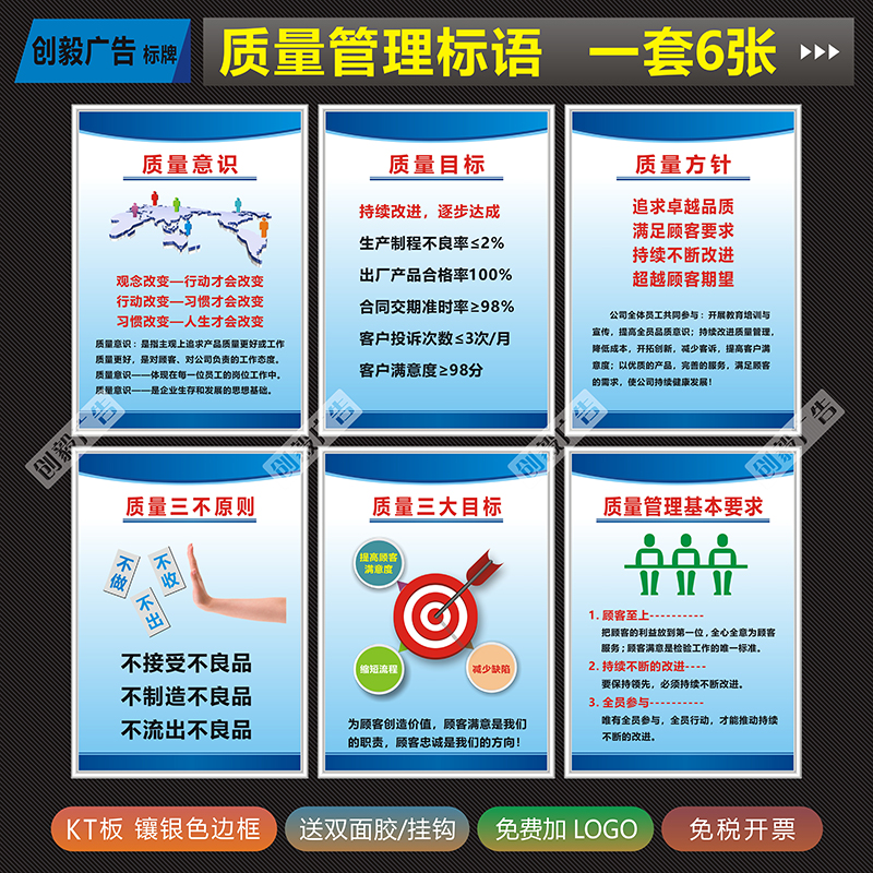 企業(yè)質(zhì)量管理標(biāo)語 公司產(chǎn)品品質(zhì)宣傳標(biāo)識牌 工廠質(zhì)量管理展板掛圖上墻