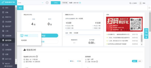 erp財(cái)務(wù) 系統(tǒng)測(cè)試